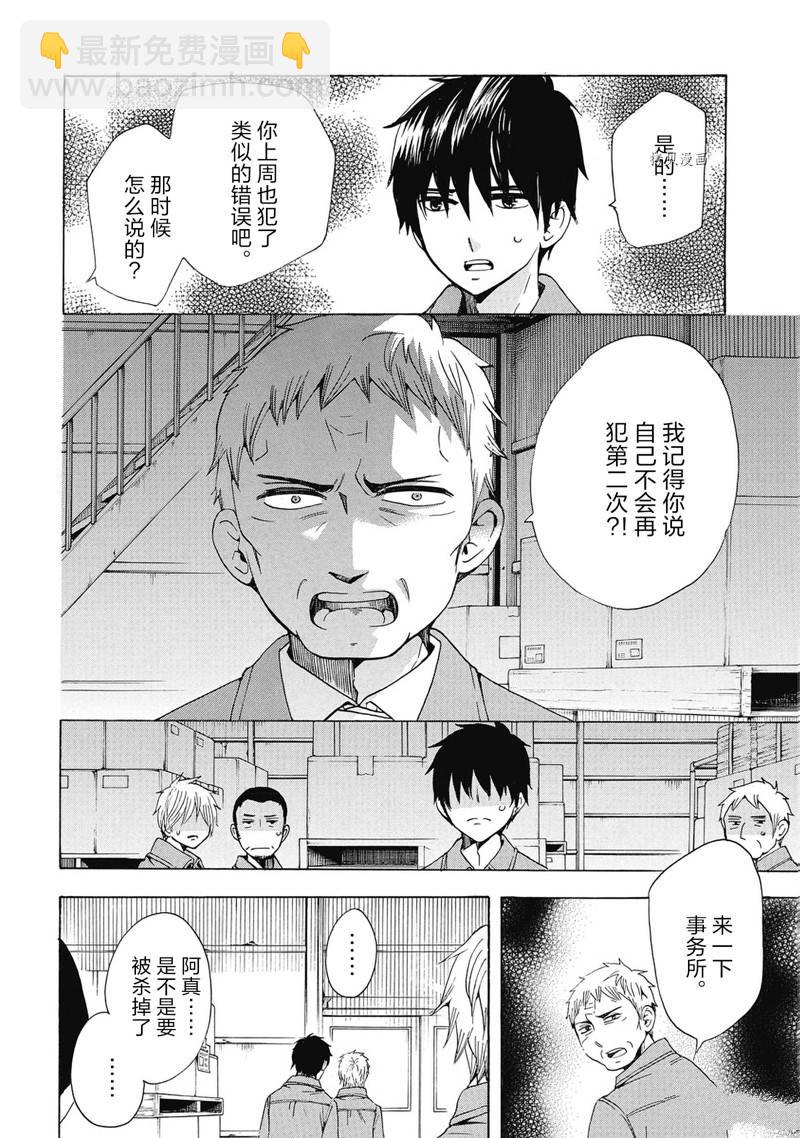 《初中学历劳动者开始的高中生活》第39话 第16页