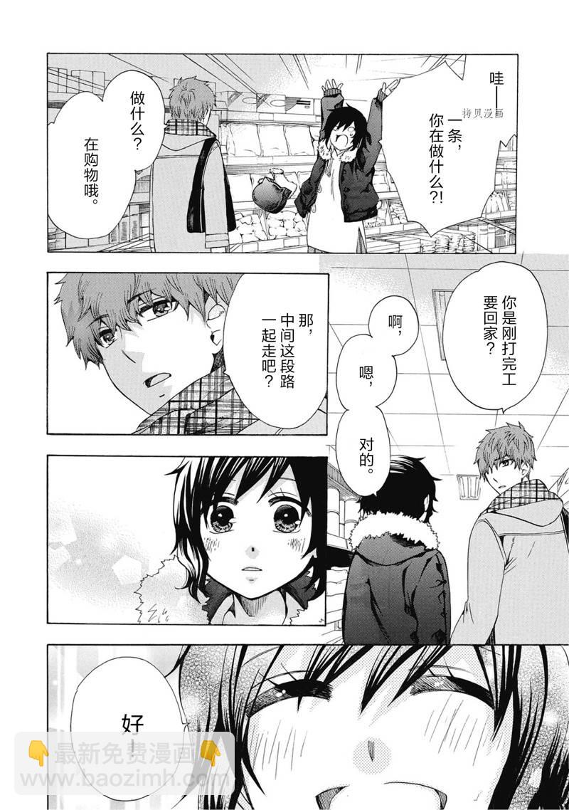 《初中学历劳动者开始的高中生活》第39话 第18页