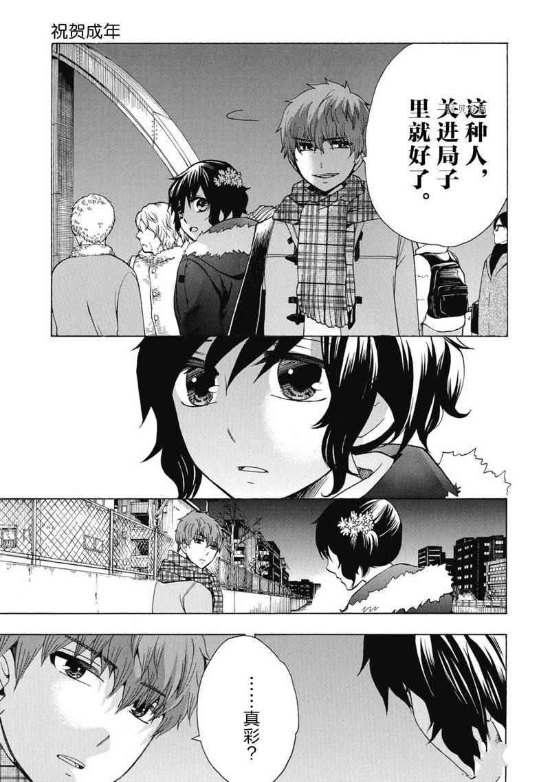 《初中学历劳动者开始的高中生活》第39话 第21页