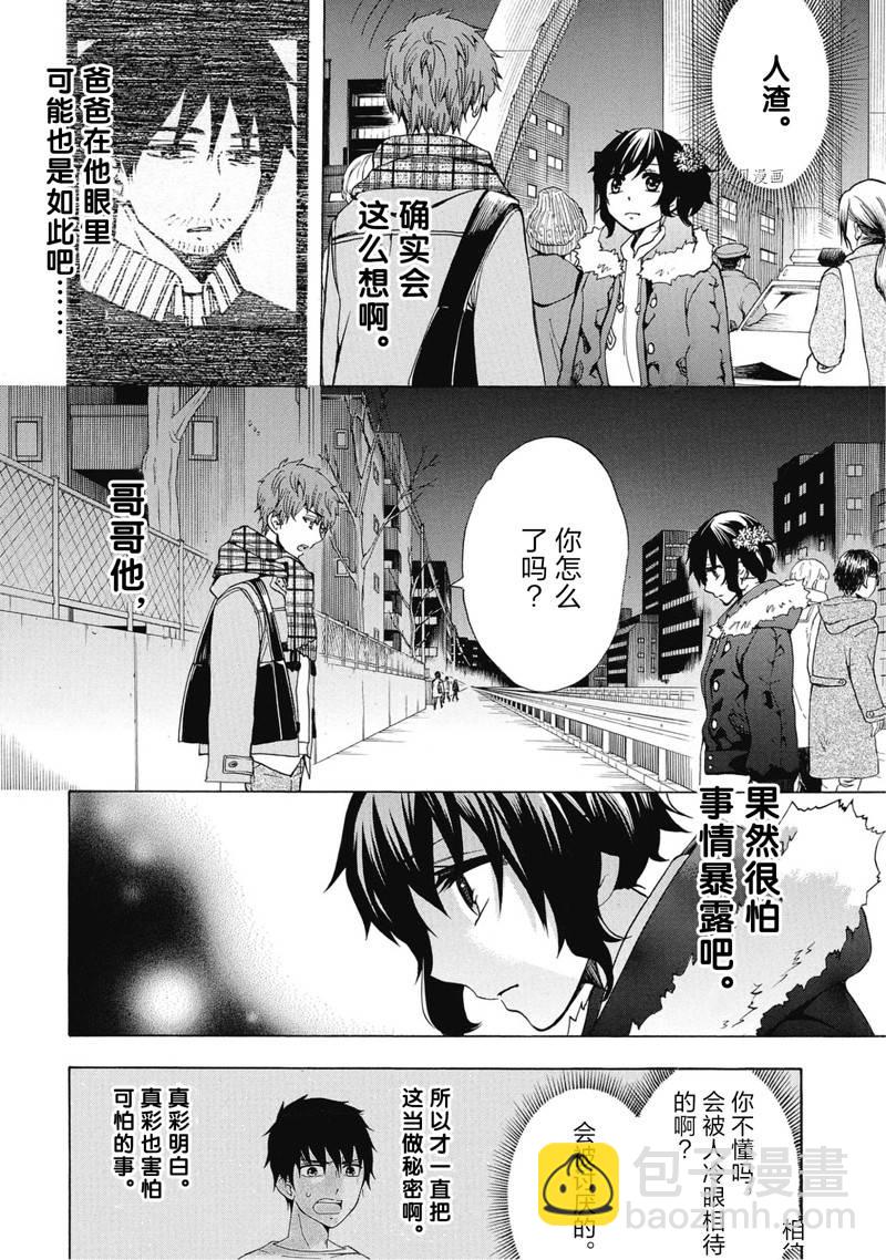 《初中学历劳动者开始的高中生活》第39话 第22页