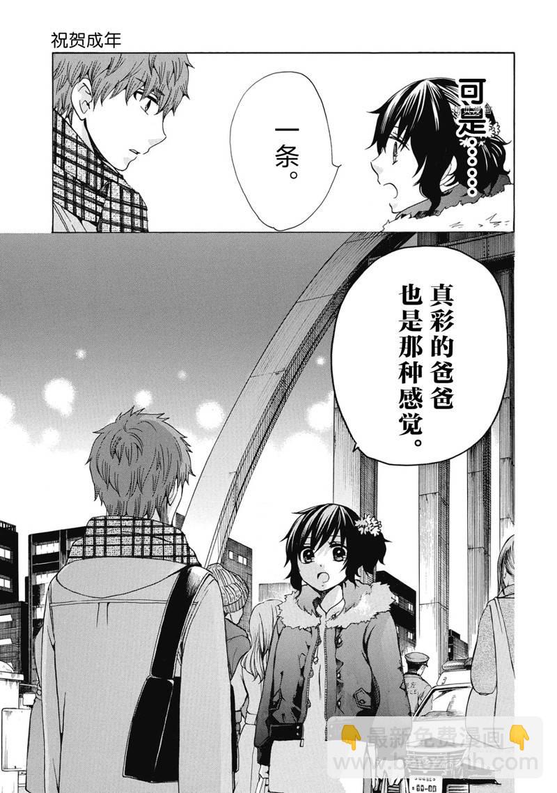 《初中学历劳动者开始的高中生活》第39话 第23页