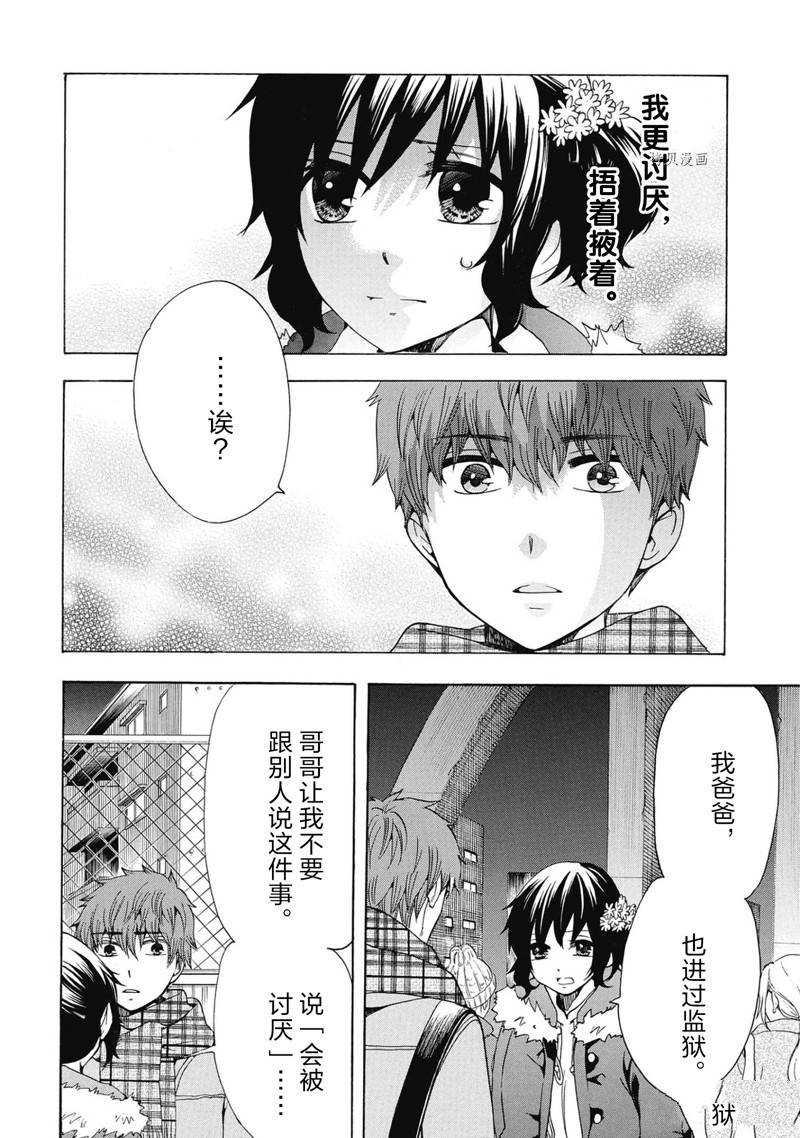 《初中学历劳动者开始的高中生活》第39话 第24页