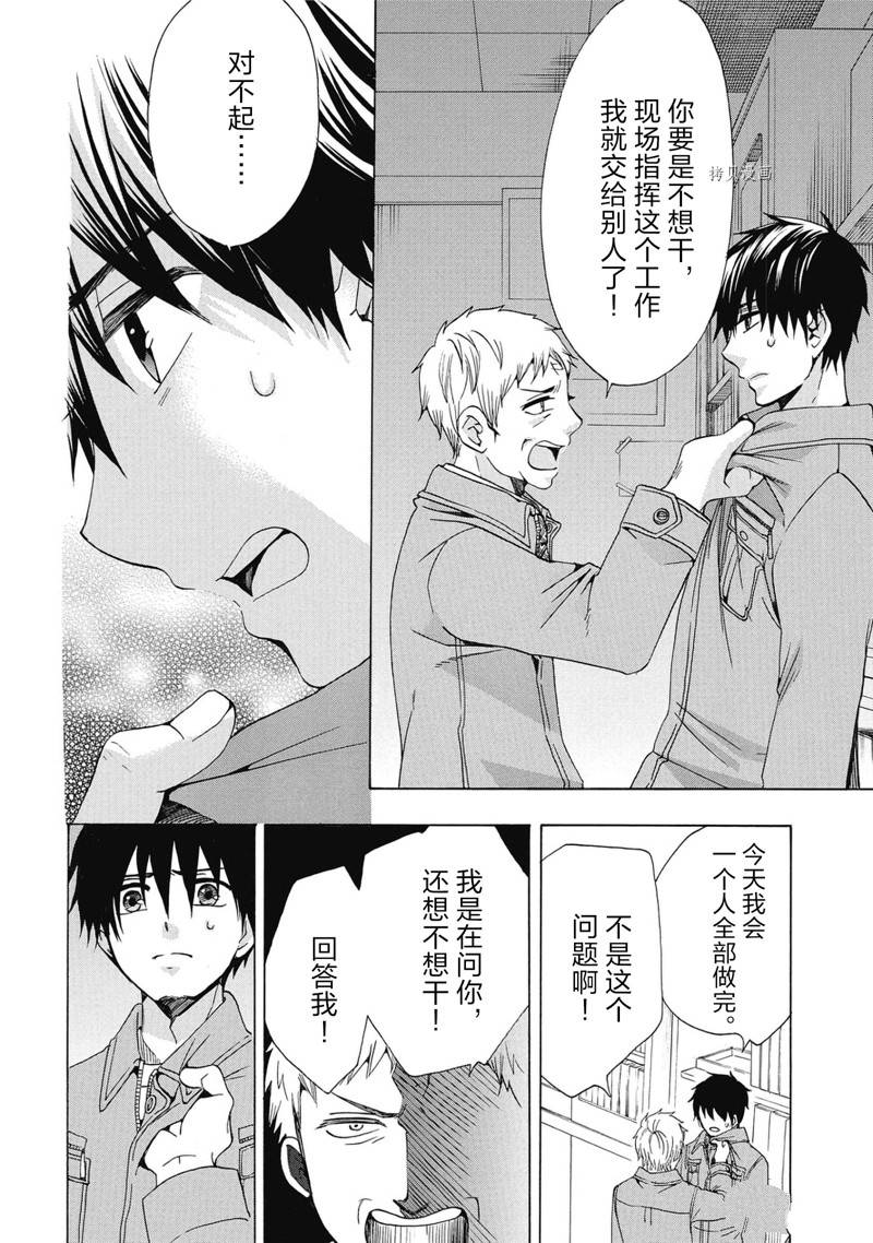 《初中学历劳动者开始的高中生活》第39话 第26页