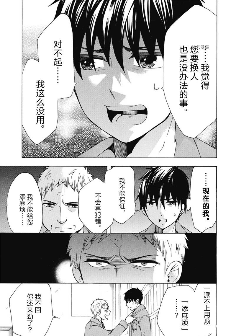 《初中学历劳动者开始的高中生活》第39话 第27页