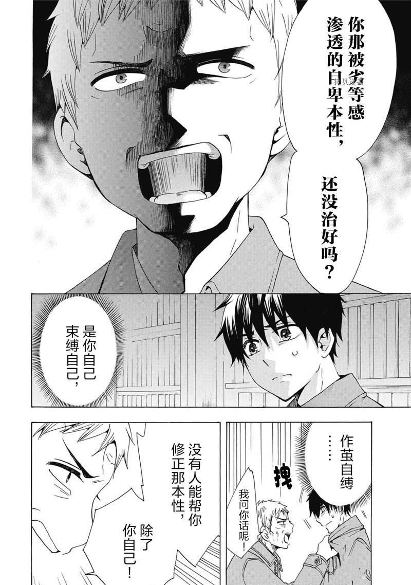 《初中学历劳动者开始的高中生活》第39话 第28页