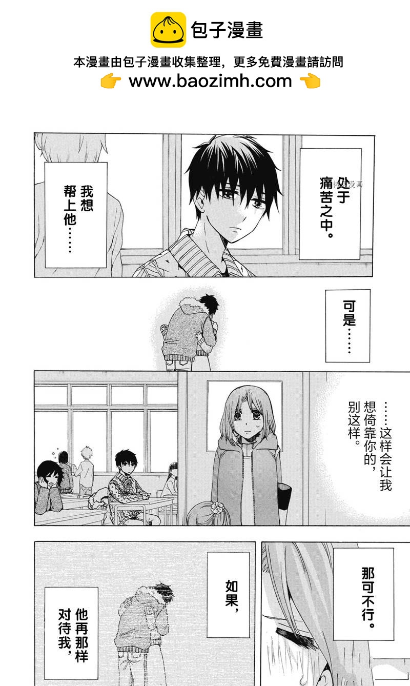 《初中学历劳动者开始的高中生活》第39话 第2页