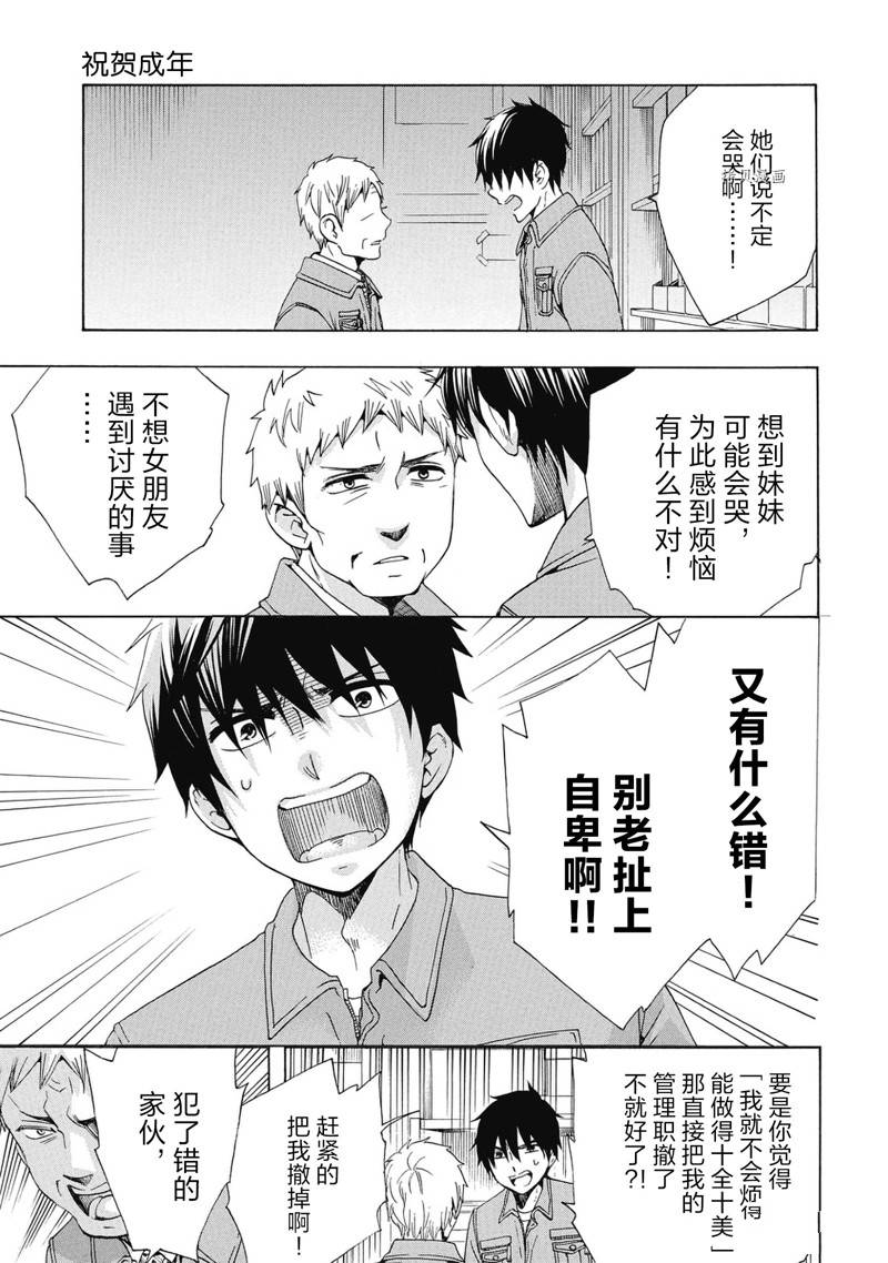 《初中学历劳动者开始的高中生活》第39话 第31页