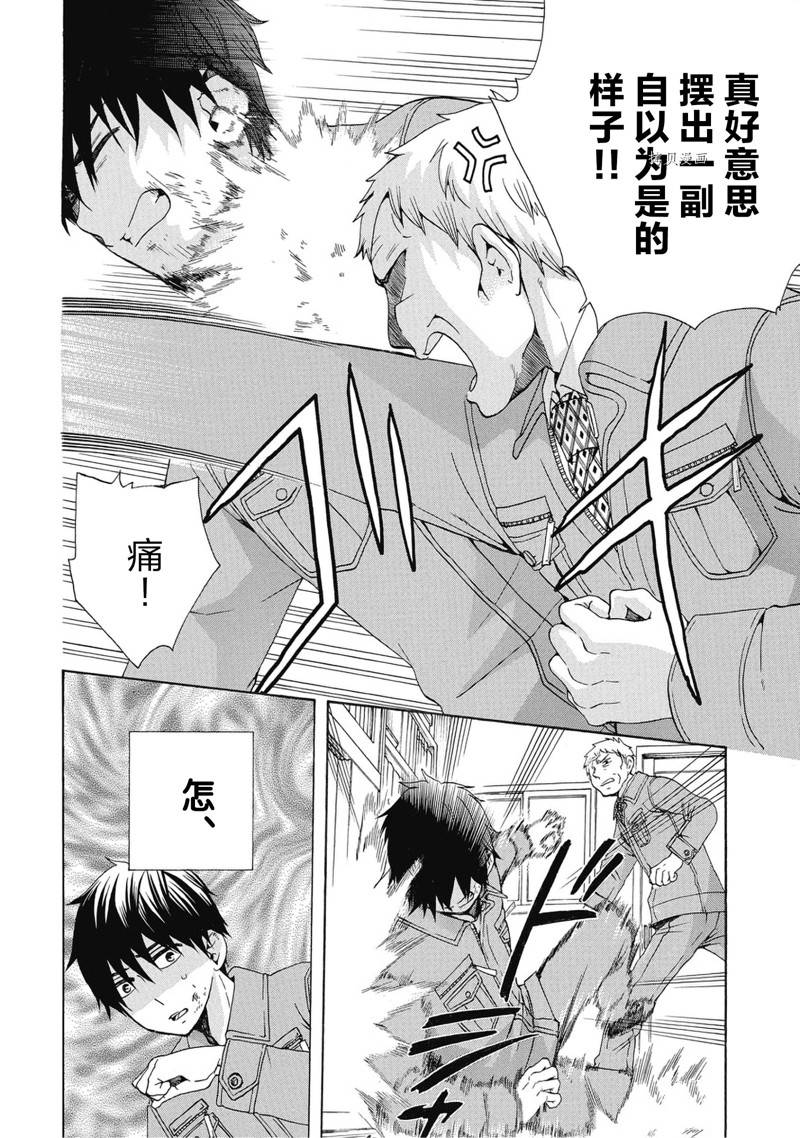 《初中学历劳动者开始的高中生活》第39话 第32页