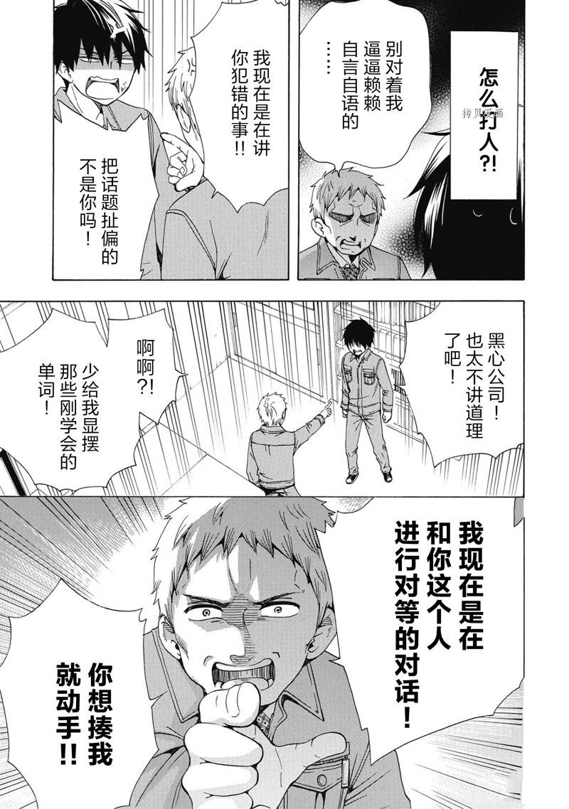 《初中学历劳动者开始的高中生活》第39话 第33页