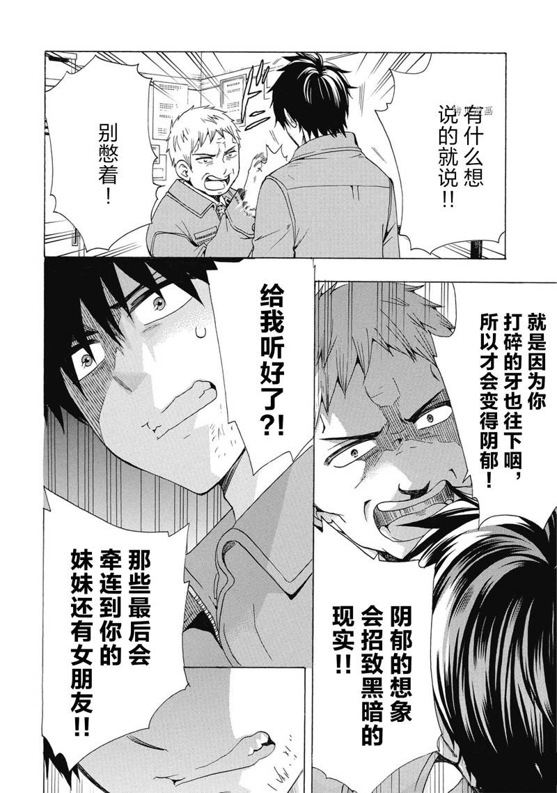 《初中学历劳动者开始的高中生活》第39话 第34页