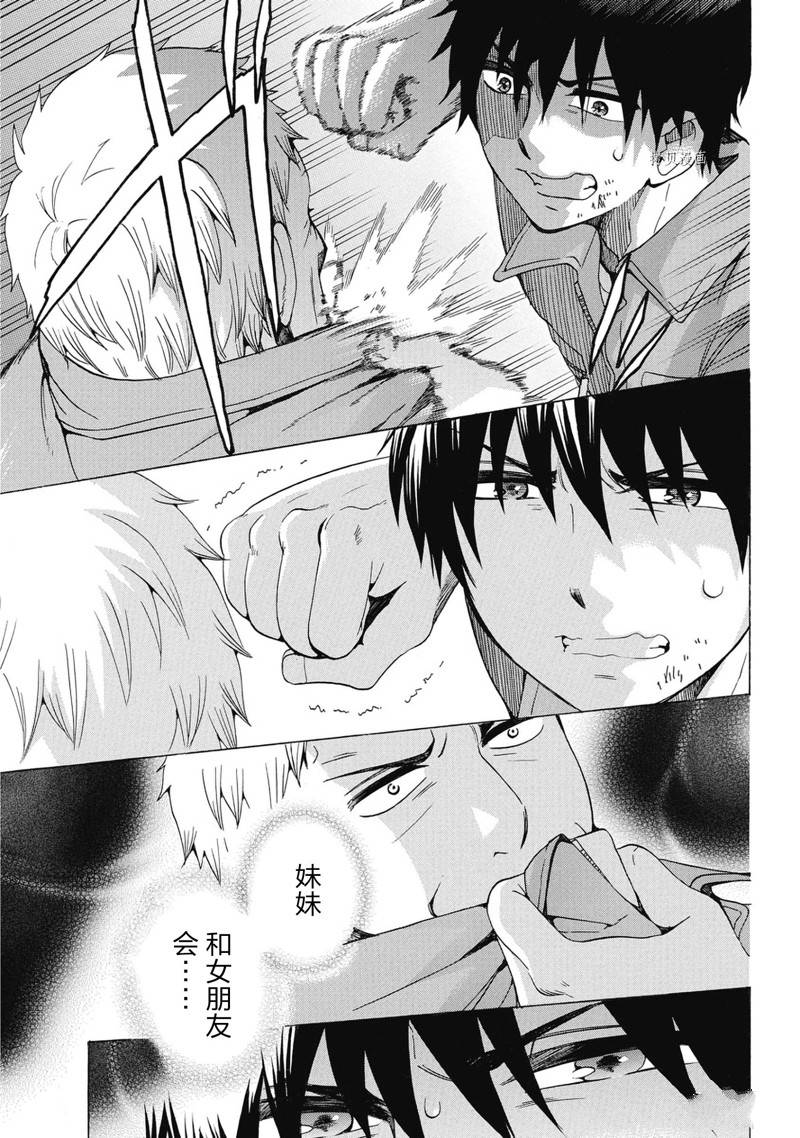 《初中学历劳动者开始的高中生活》第39话 第35页