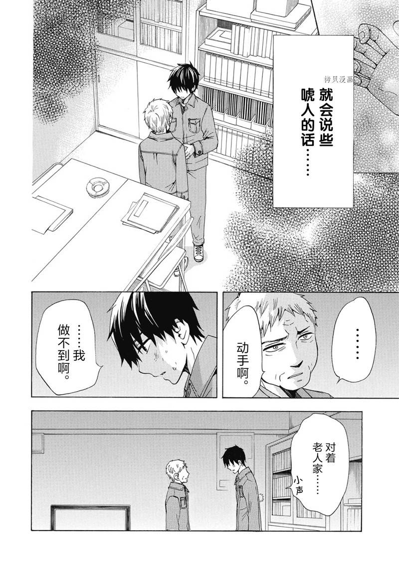 《初中学历劳动者开始的高中生活》第39话 第36页