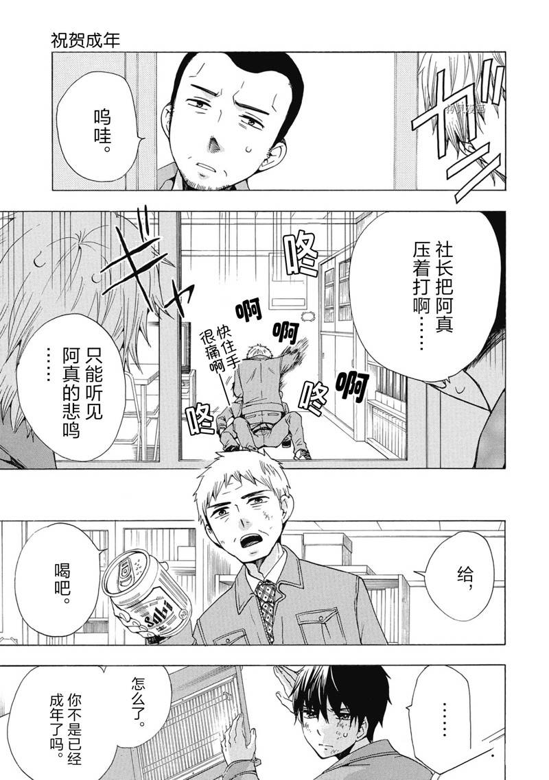 《初中学历劳动者开始的高中生活》第39话 第37页
