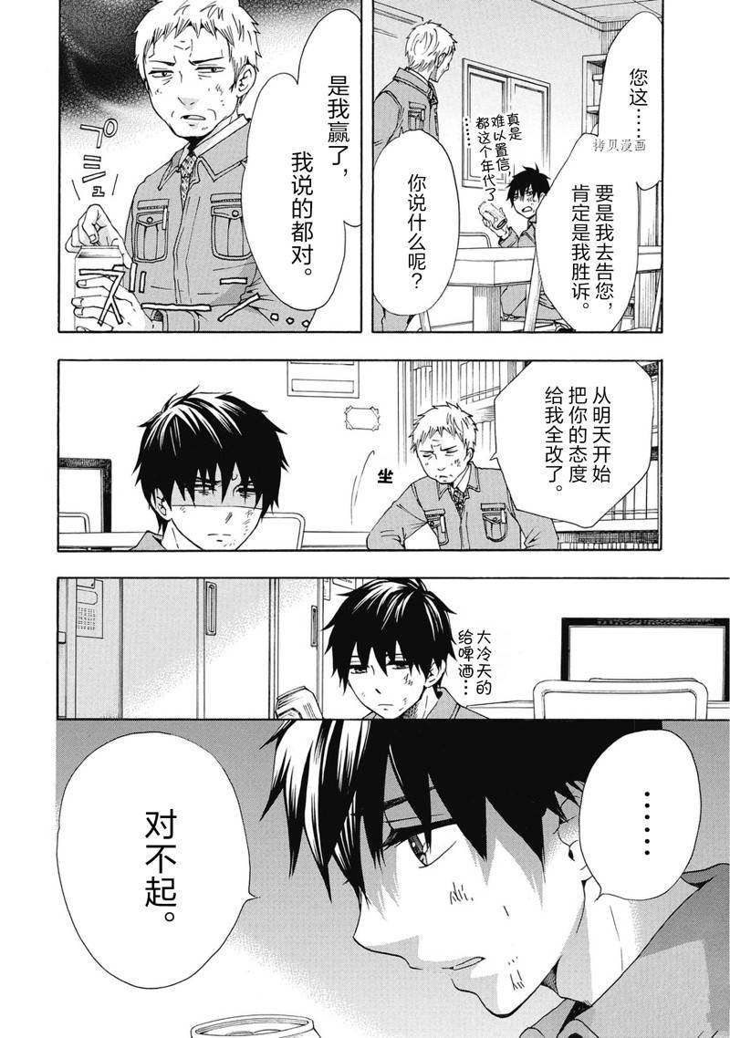 《初中学历劳动者开始的高中生活》第39话 第38页