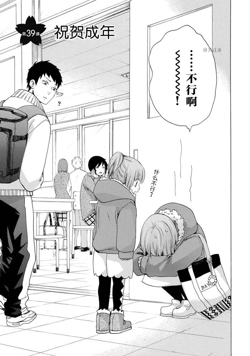 《初中学历劳动者开始的高中生活》第39话 第3页