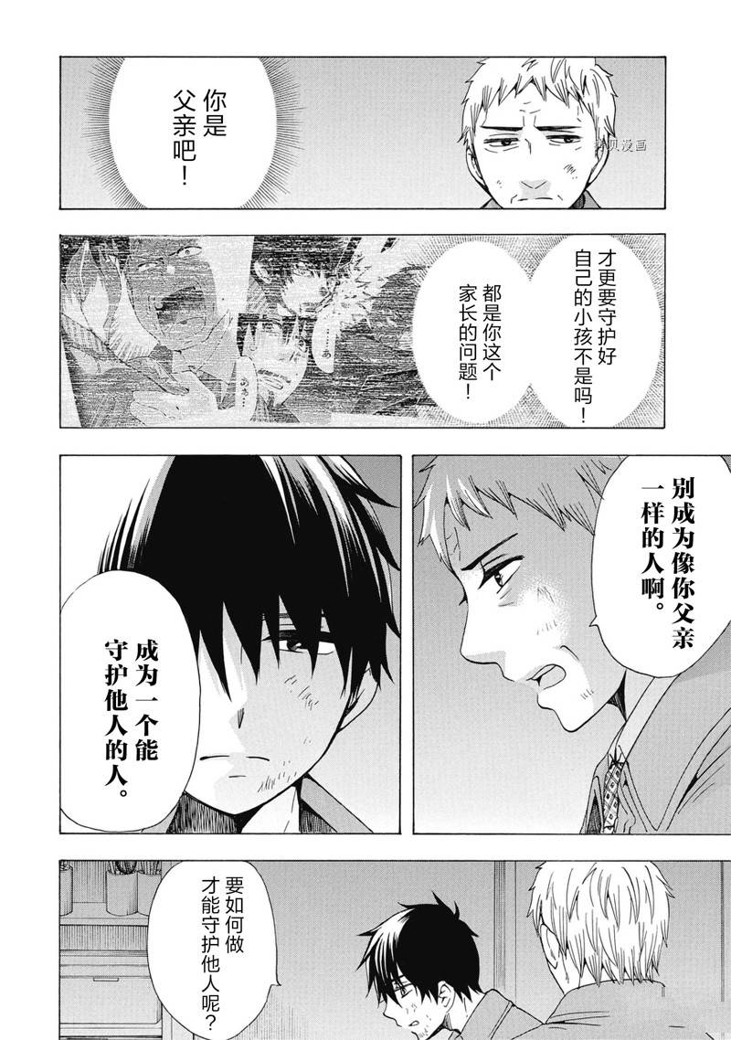《初中学历劳动者开始的高中生活》第39话 第40页