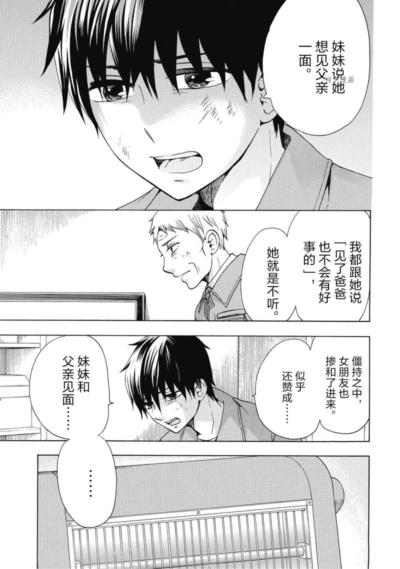 《初中学历劳动者开始的高中生活》第39话 第41页