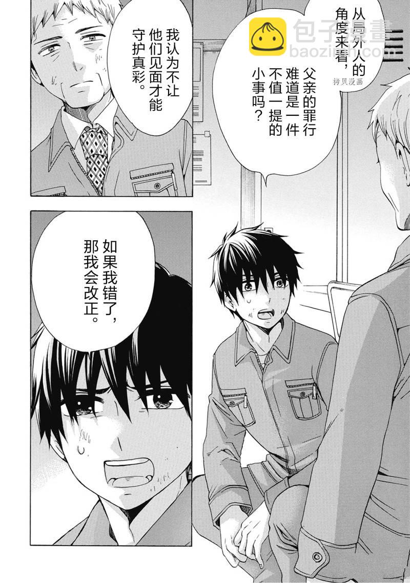 《初中学历劳动者开始的高中生活》第39话 第42页