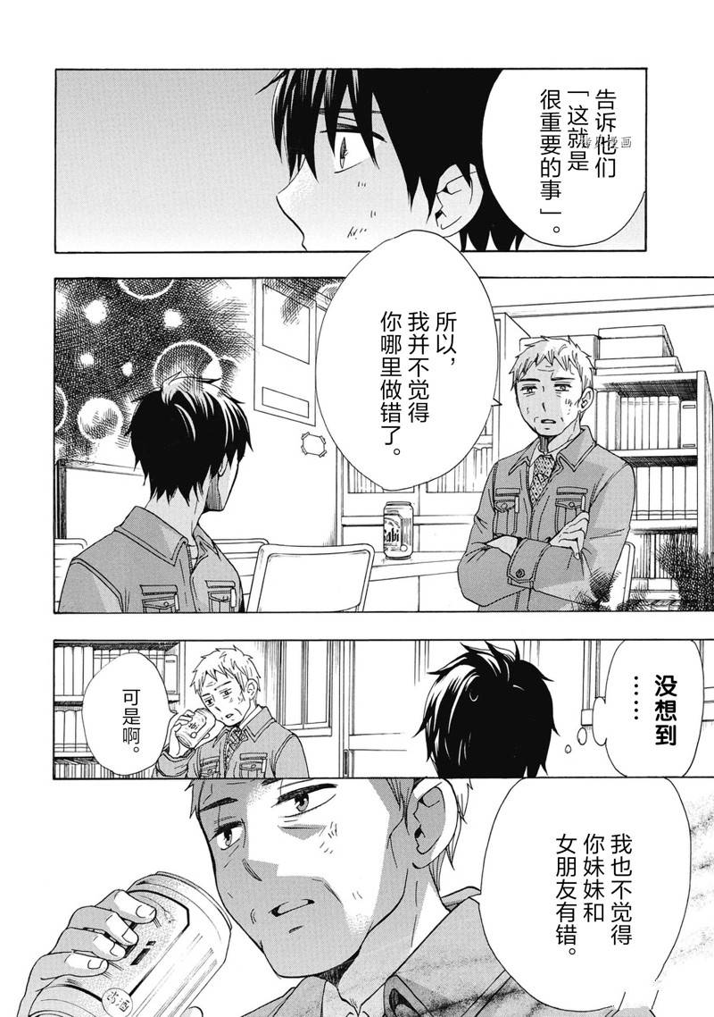 《初中学历劳动者开始的高中生活》第39话 第44页