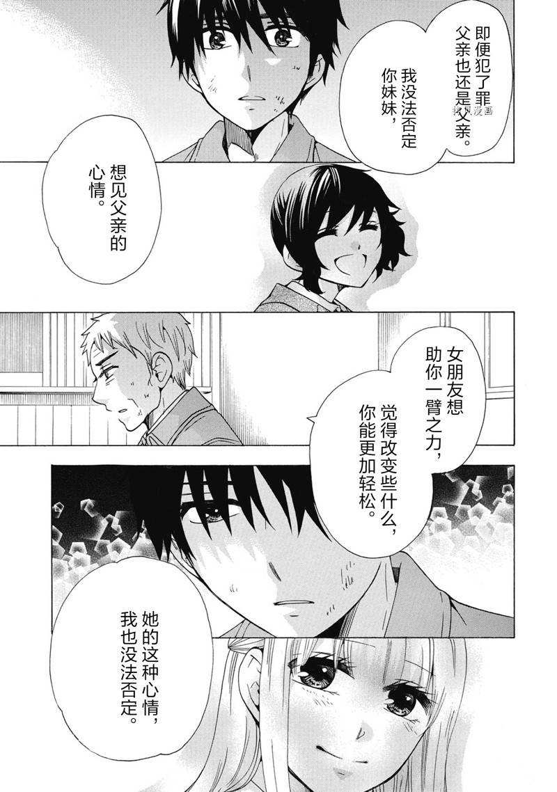 《初中学历劳动者开始的高中生活》第39话 第45页