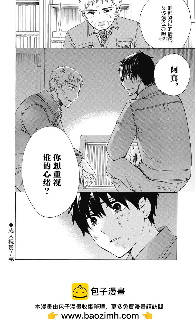 《初中学历劳动者开始的高中生活》第39话 第46页