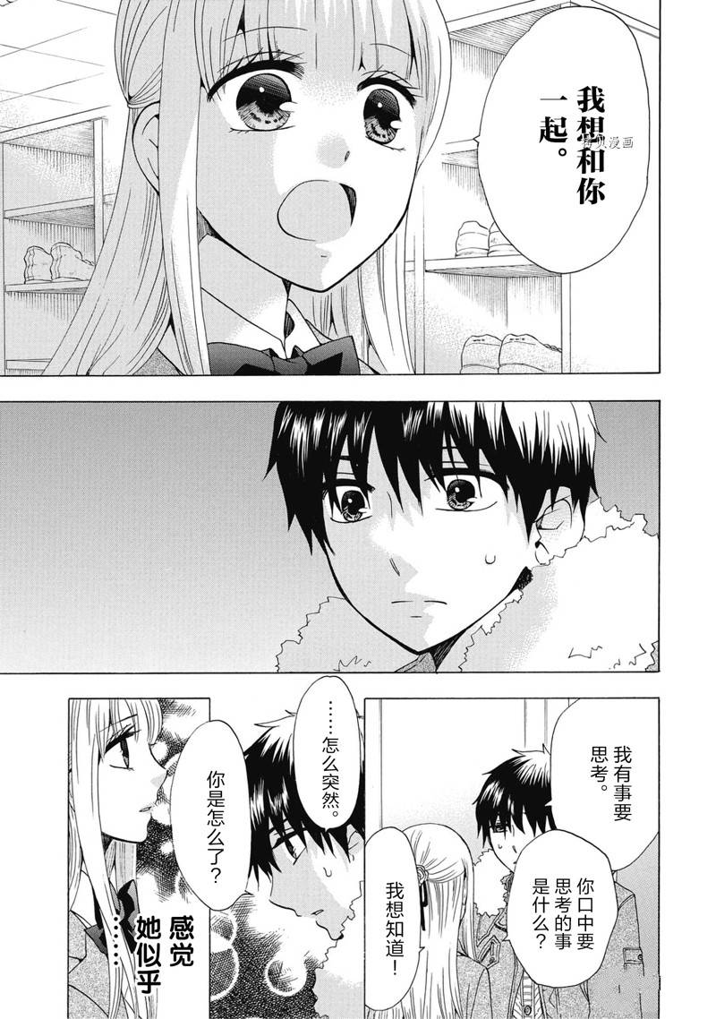 《初中学历劳动者开始的高中生活》第39话 第5页