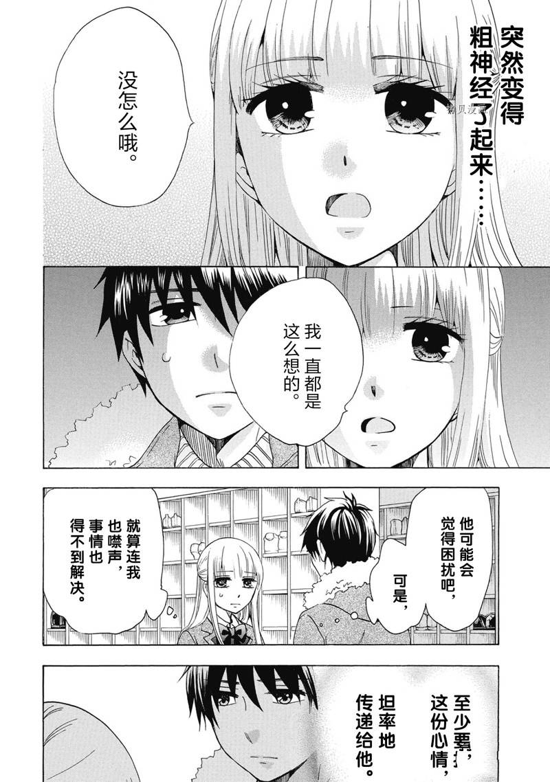 《初中学历劳动者开始的高中生活》第39话 第6页