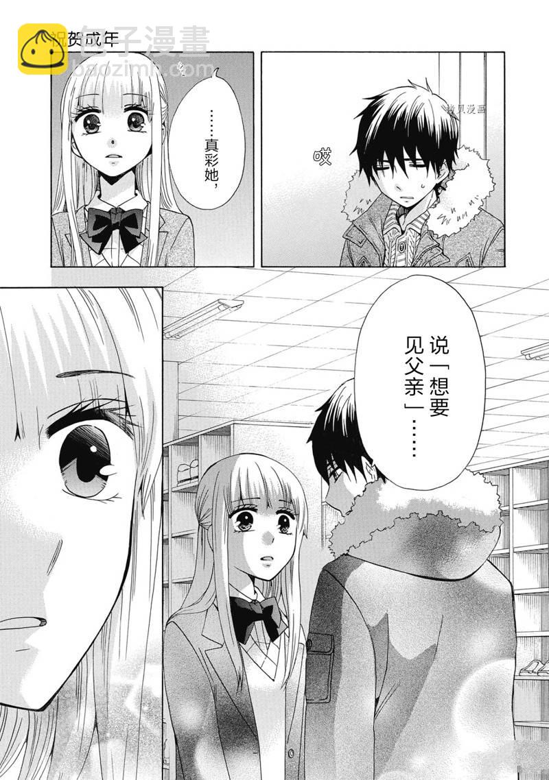 《初中学历劳动者开始的高中生活》第39话 第7页
