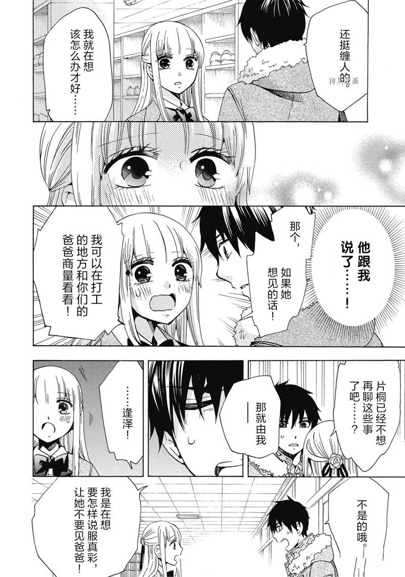 《初中学历劳动者开始的高中生活》第39话 第8页