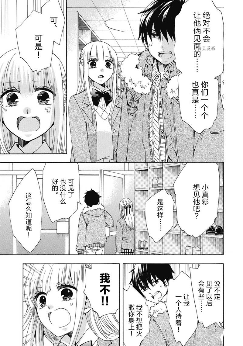 《初中学历劳动者开始的高中生活》第39话 第9页