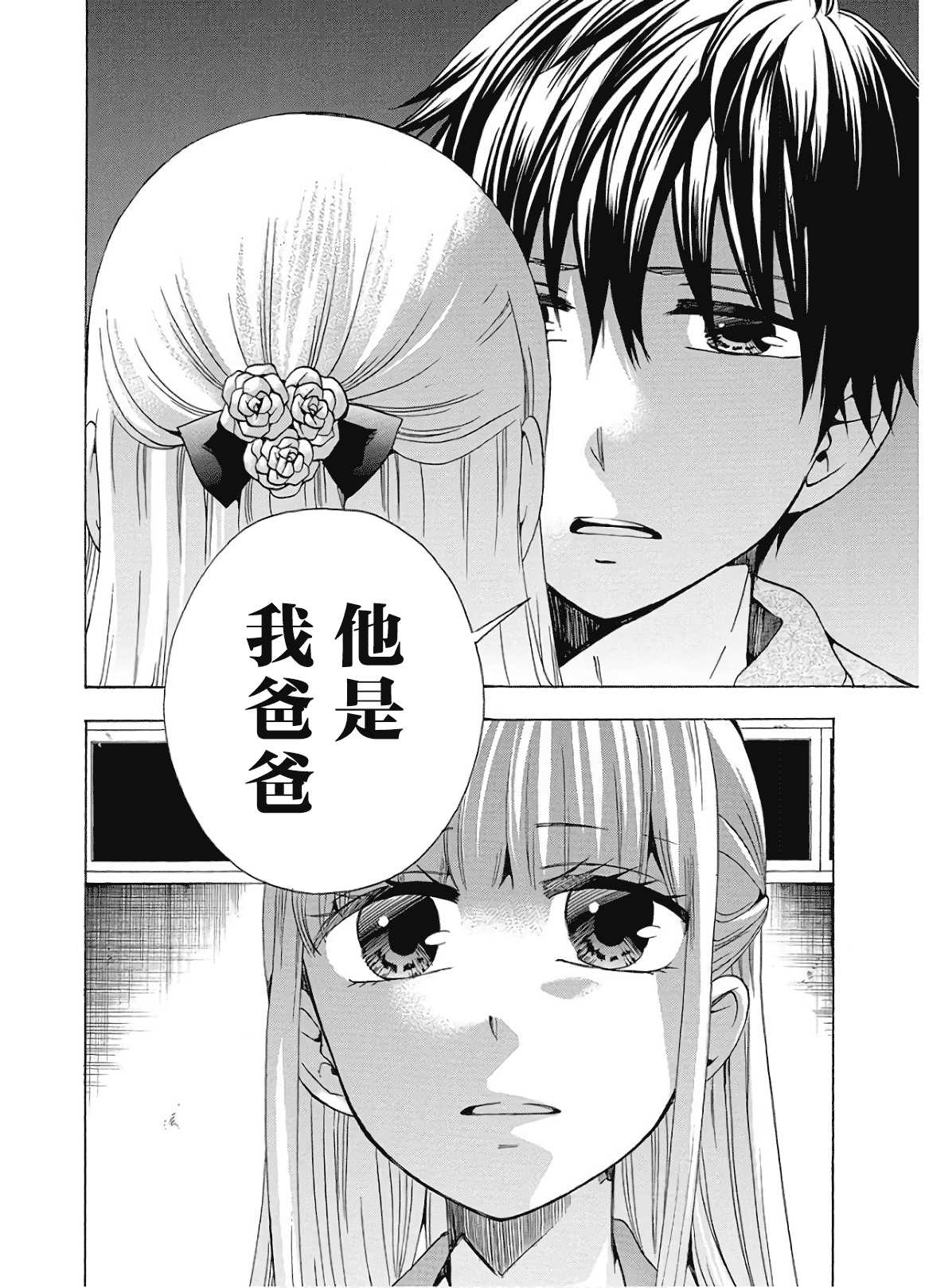 《初中学历劳动者开始的高中生活》第36话 第10页