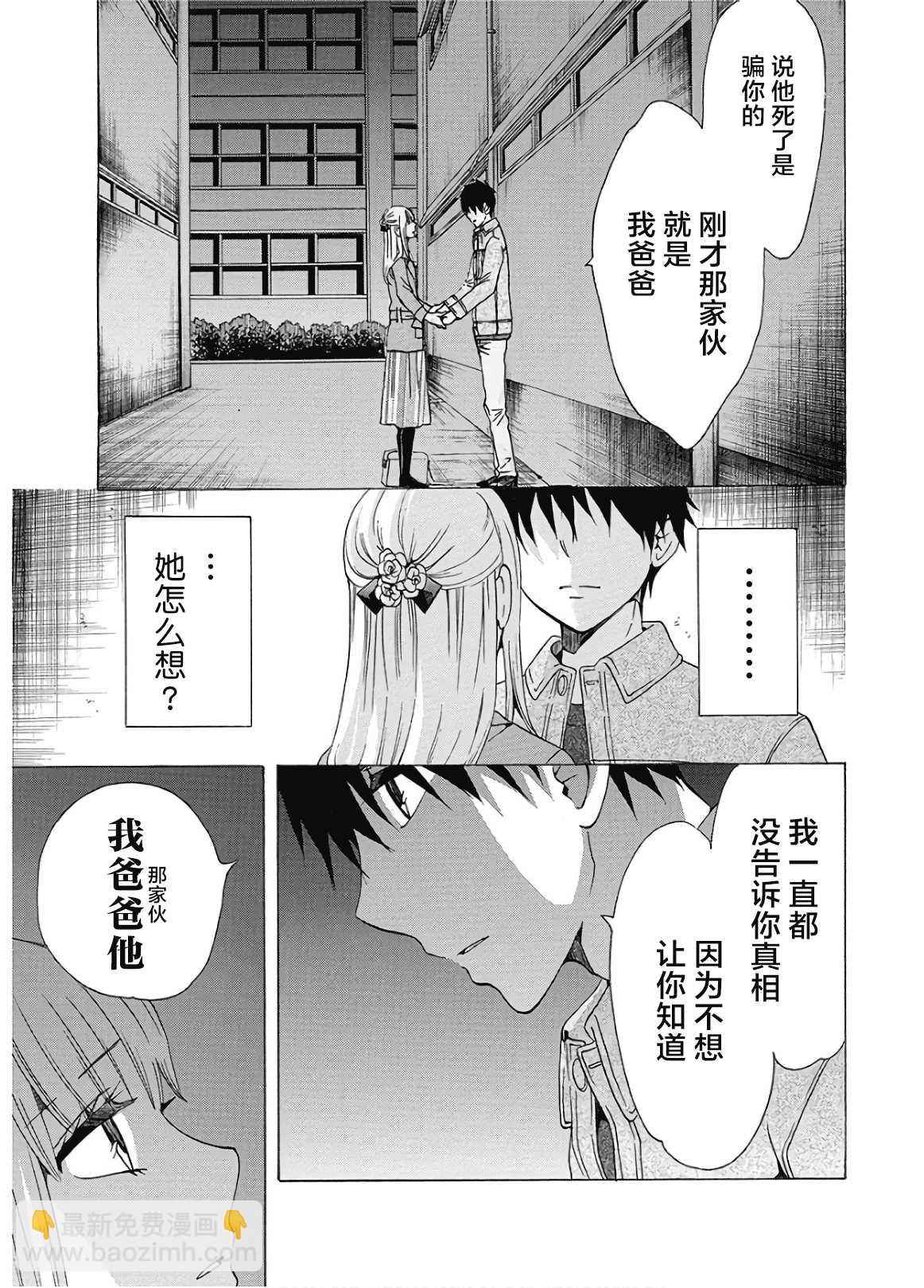 《初中学历劳动者开始的高中生活》第36话 第11页