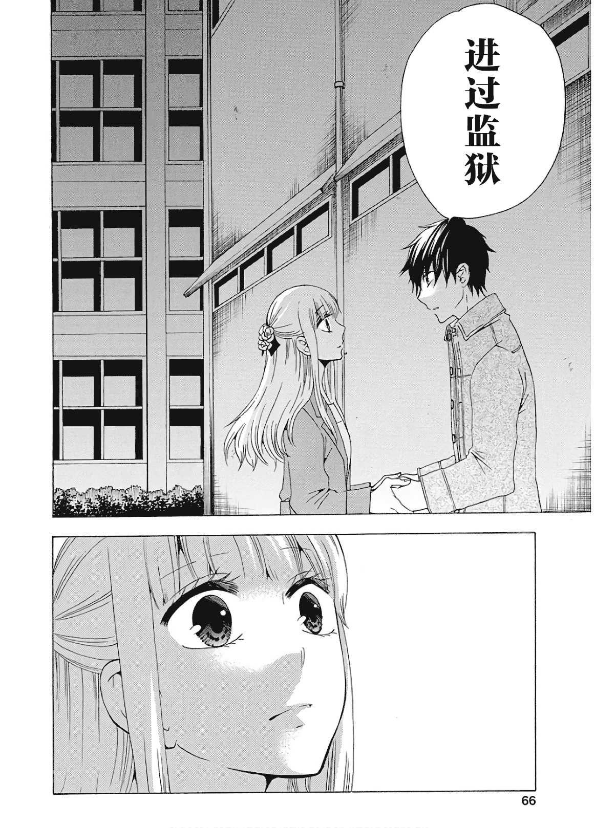 《初中学历劳动者开始的高中生活》第36话 第12页
