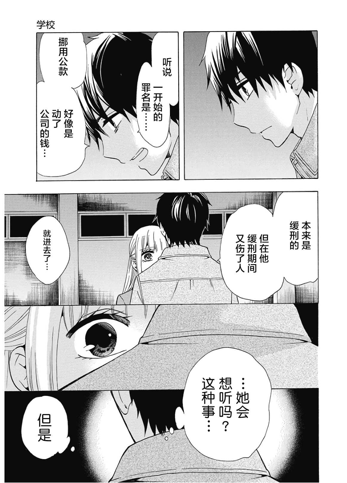 《初中学历劳动者开始的高中生活》第36话 第13页
