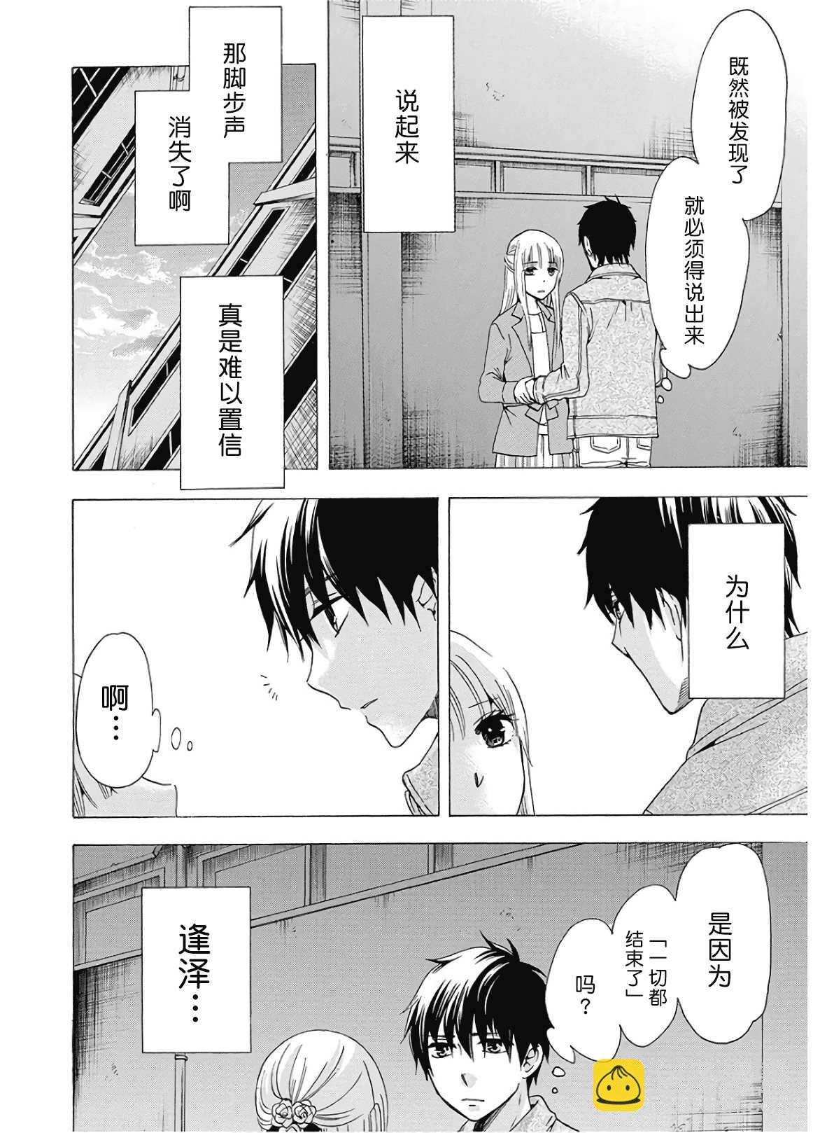 《初中学历劳动者开始的高中生活》第36话 第14页