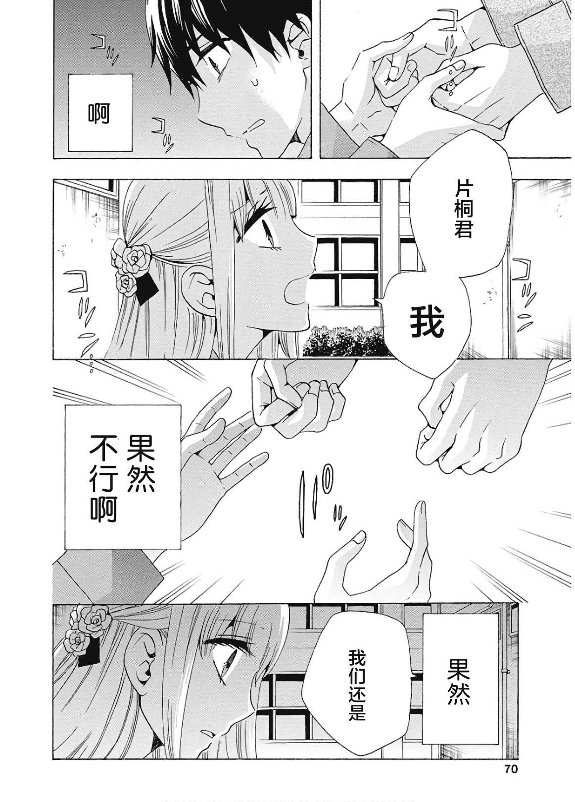 《初中学历劳动者开始的高中生活》第36话 第16页