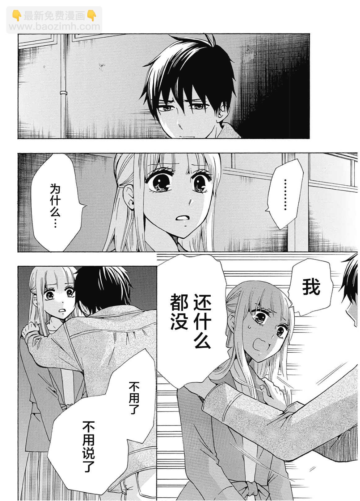 《初中学历劳动者开始的高中生活》第36话 第18页