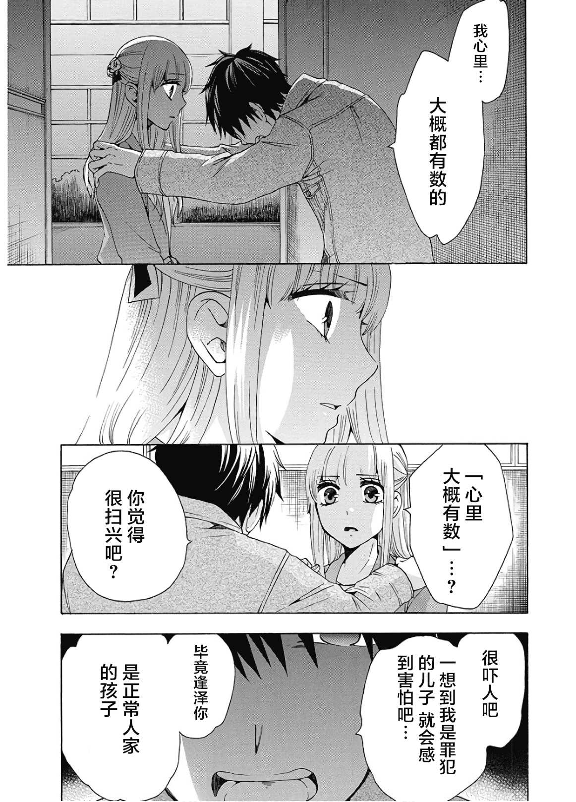 《初中学历劳动者开始的高中生活》第36话 第19页