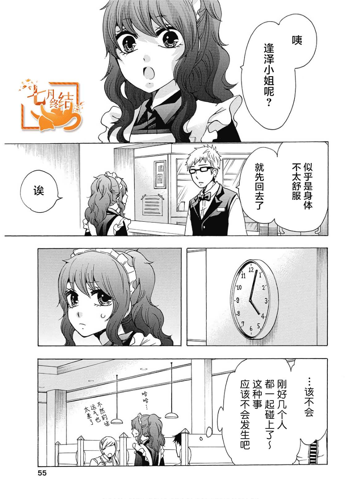 《初中学历劳动者开始的高中生活》第36话 第1页
