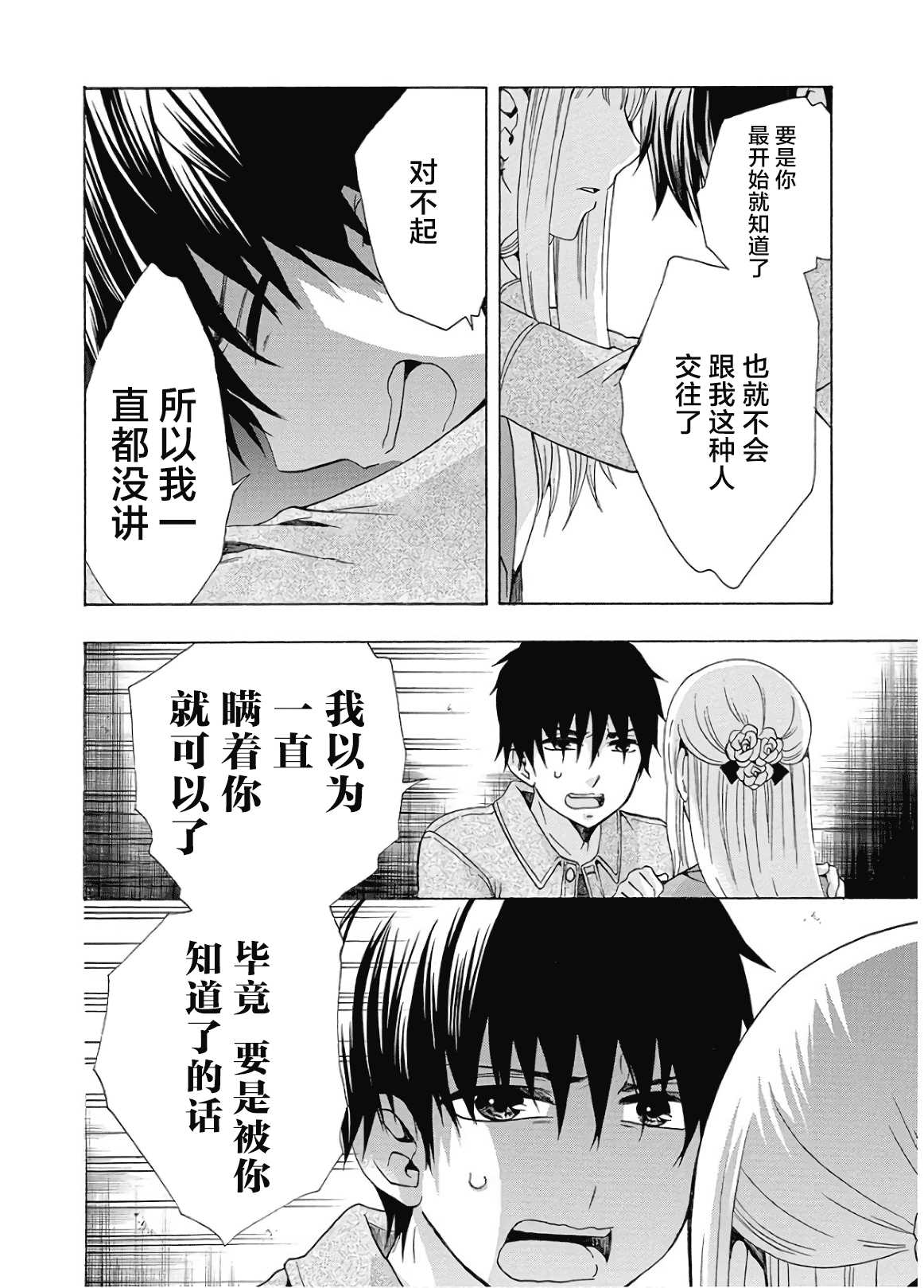 《初中学历劳动者开始的高中生活》第36话 第20页
