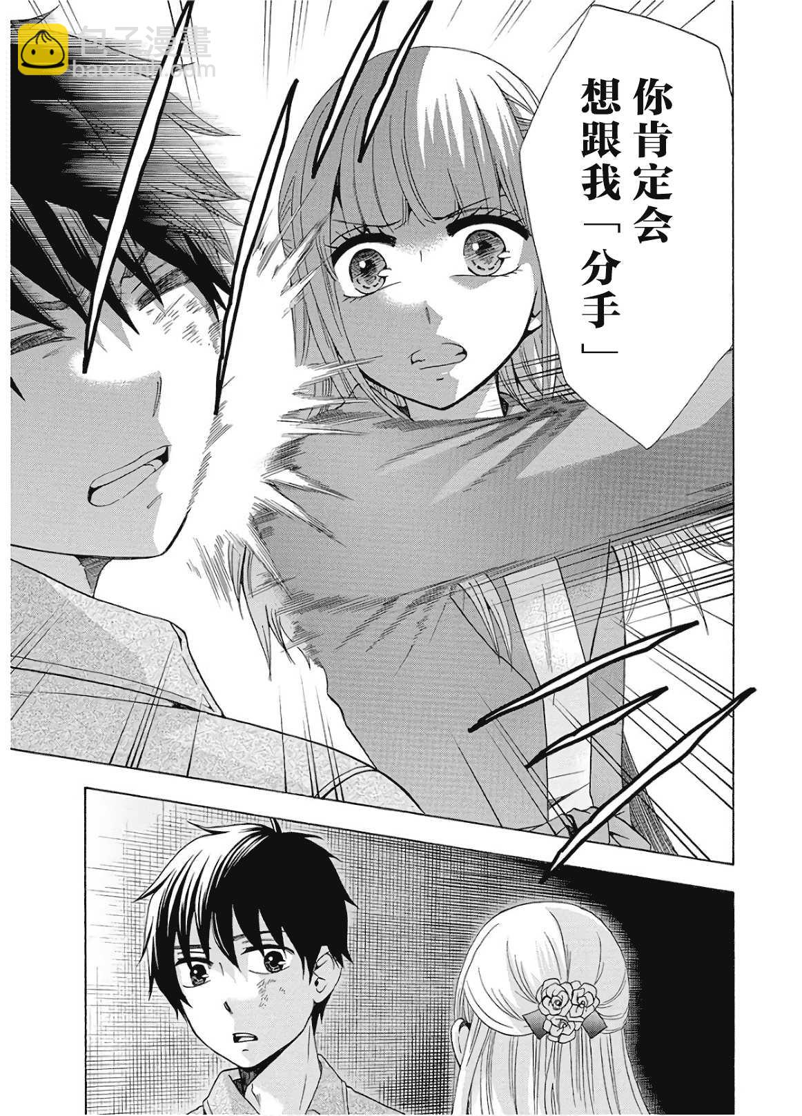 《初中学历劳动者开始的高中生活》第36话 第21页