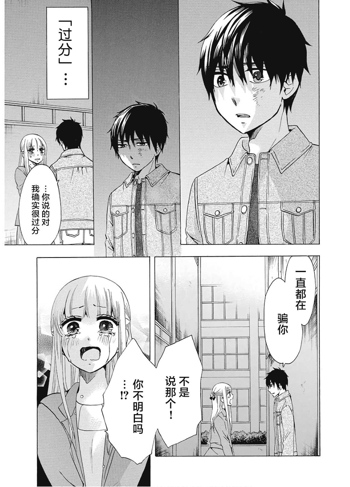 《初中学历劳动者开始的高中生活》第36话 第23页