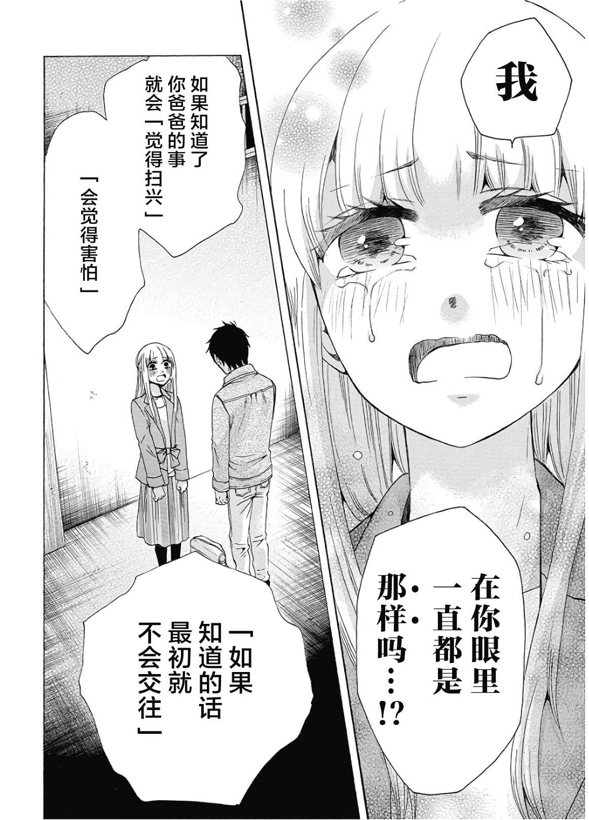 《初中学历劳动者开始的高中生活》第36话 第24页