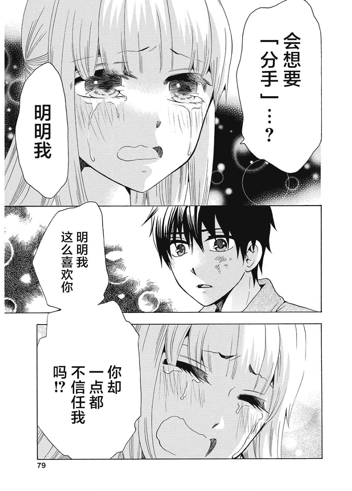《初中学历劳动者开始的高中生活》第36话 第25页