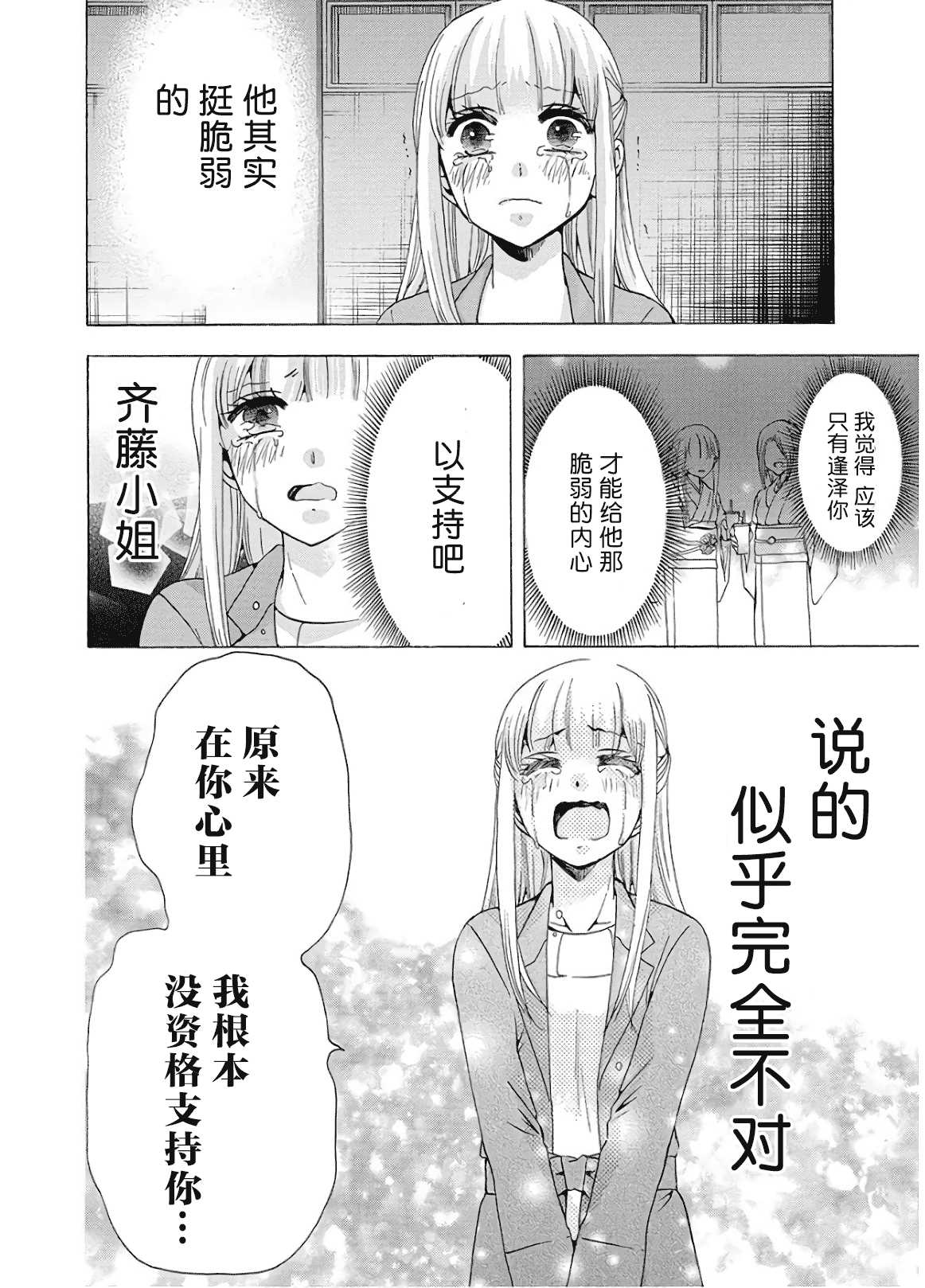 《初中学历劳动者开始的高中生活》第36话 第26页