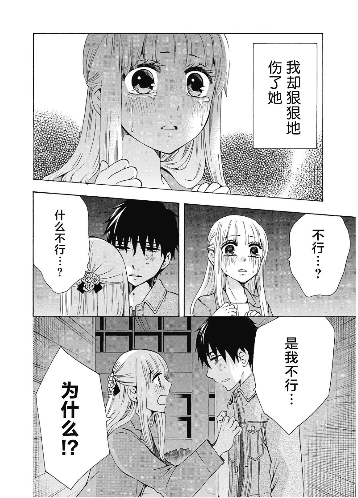 《初中学历劳动者开始的高中生活》第36话 第28页