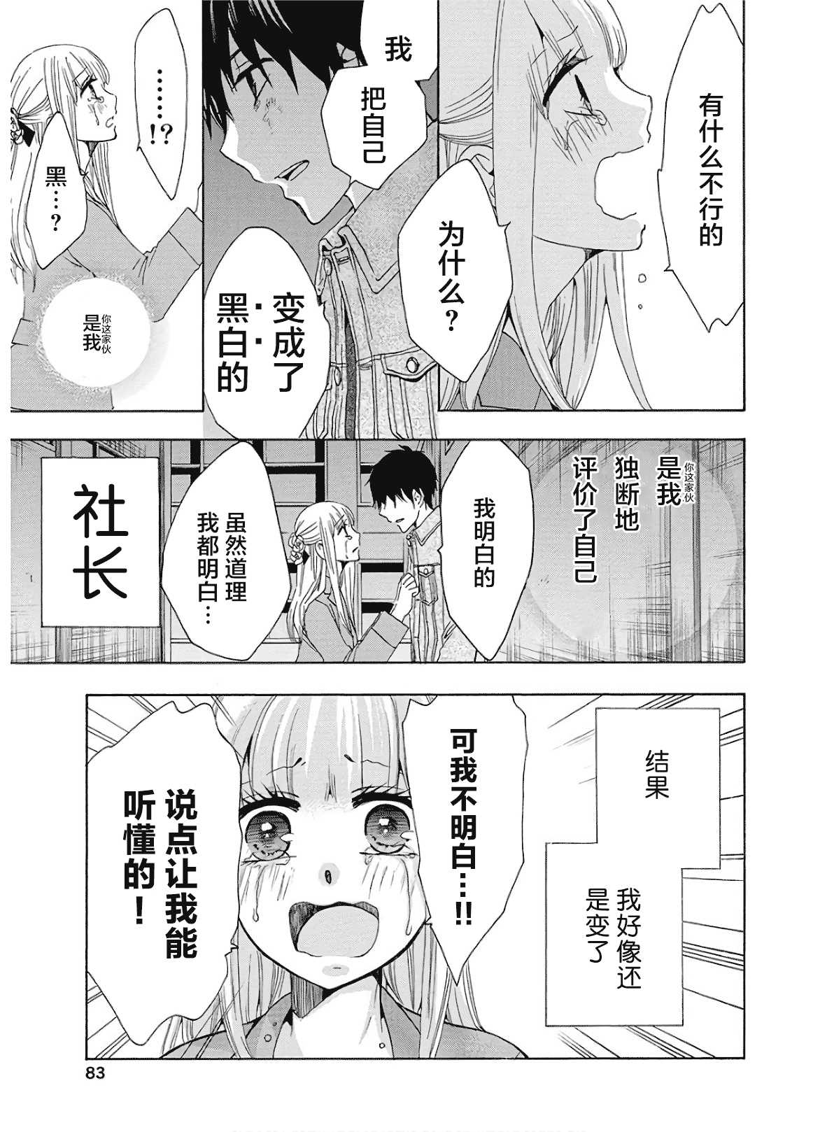 《初中学历劳动者开始的高中生活》第36话 第29页