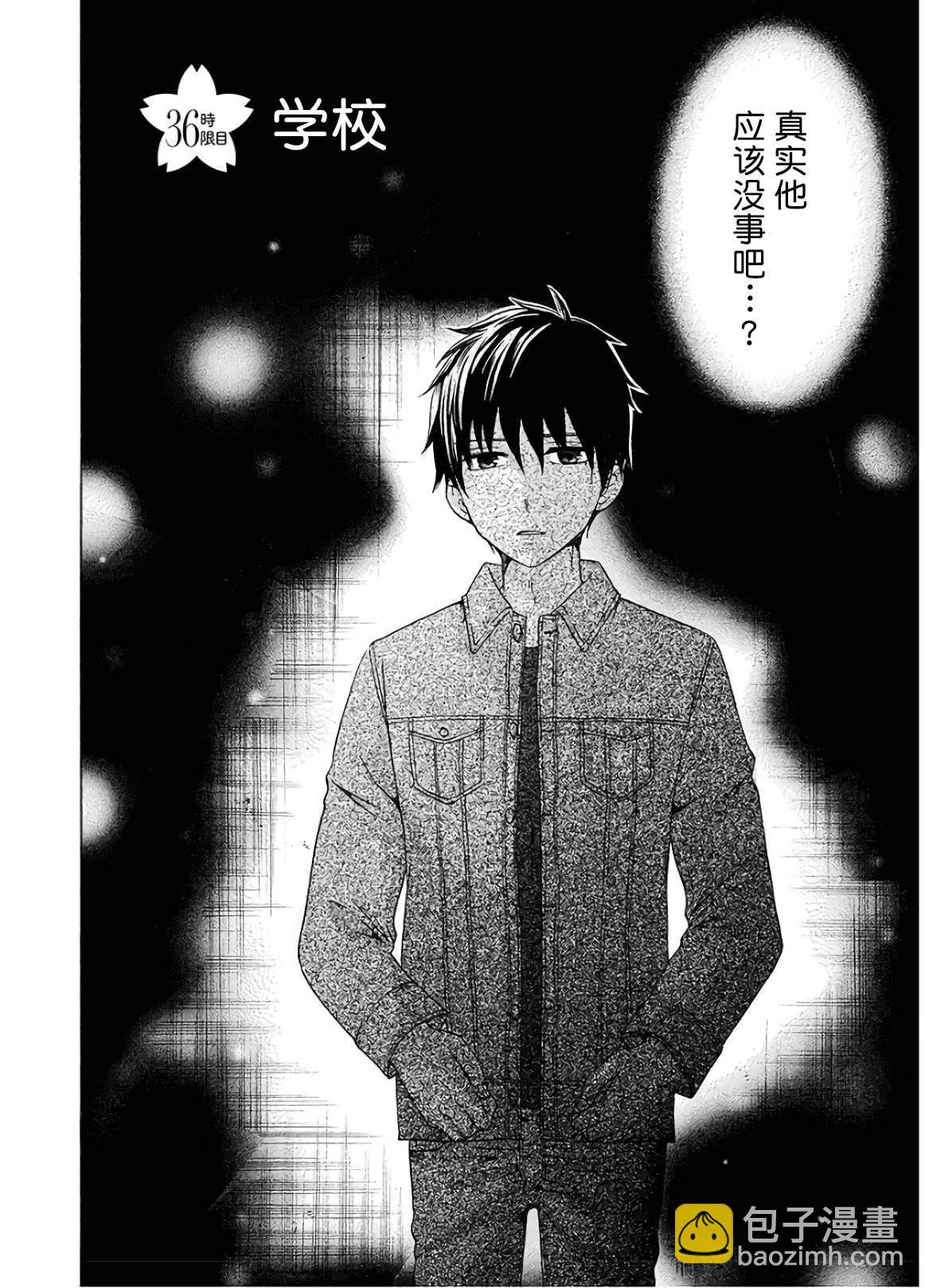 《初中学历劳动者开始的高中生活》第36话 第2页