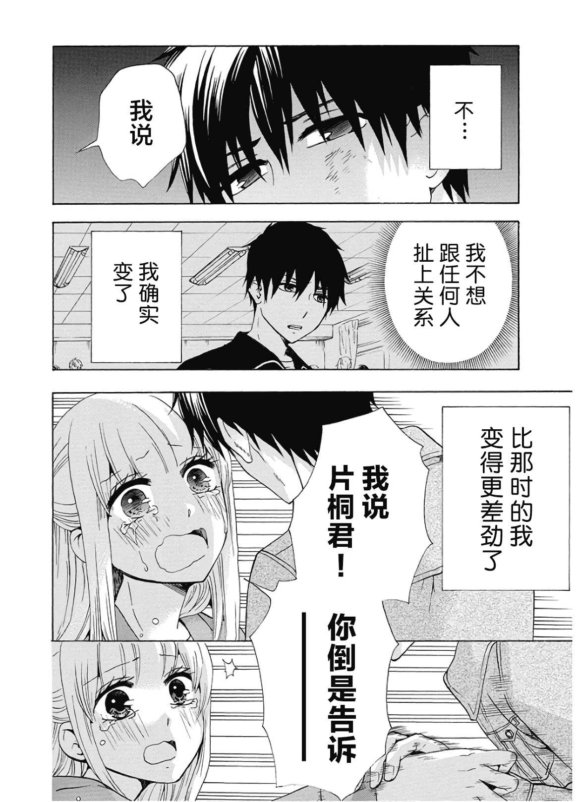 《初中学历劳动者开始的高中生活》第36话 第30页