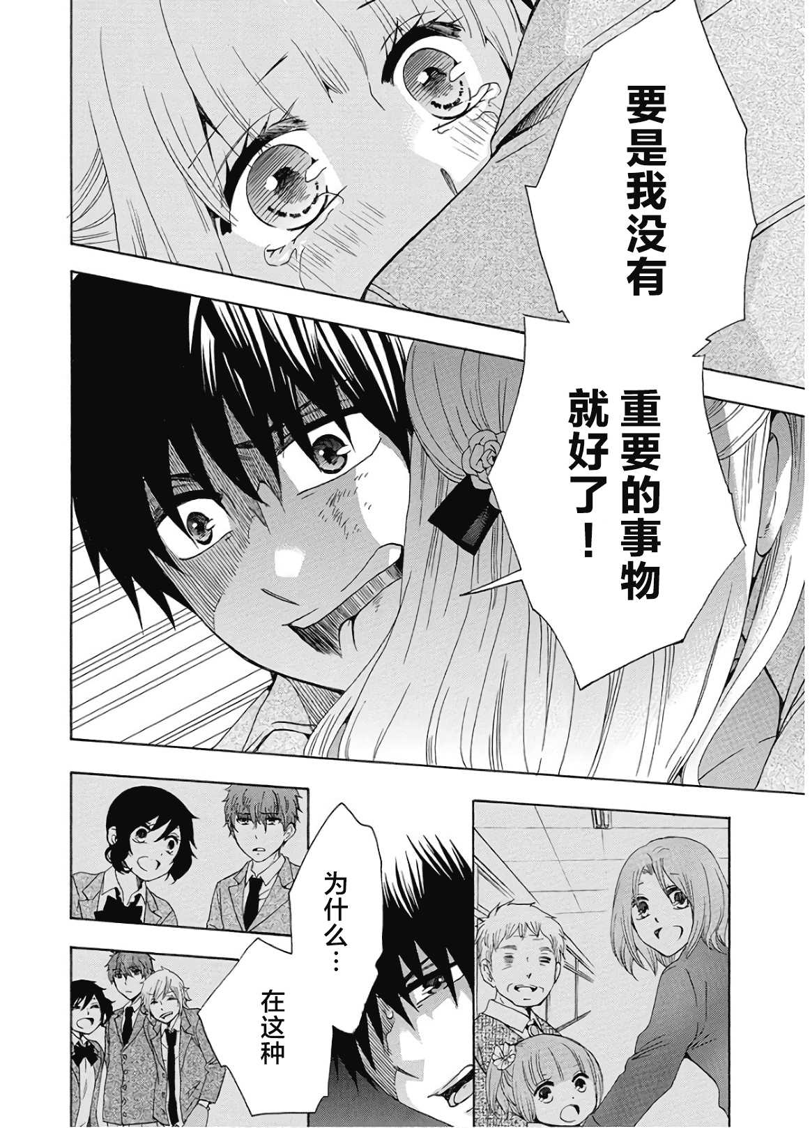 《初中学历劳动者开始的高中生活》第36话 第32页